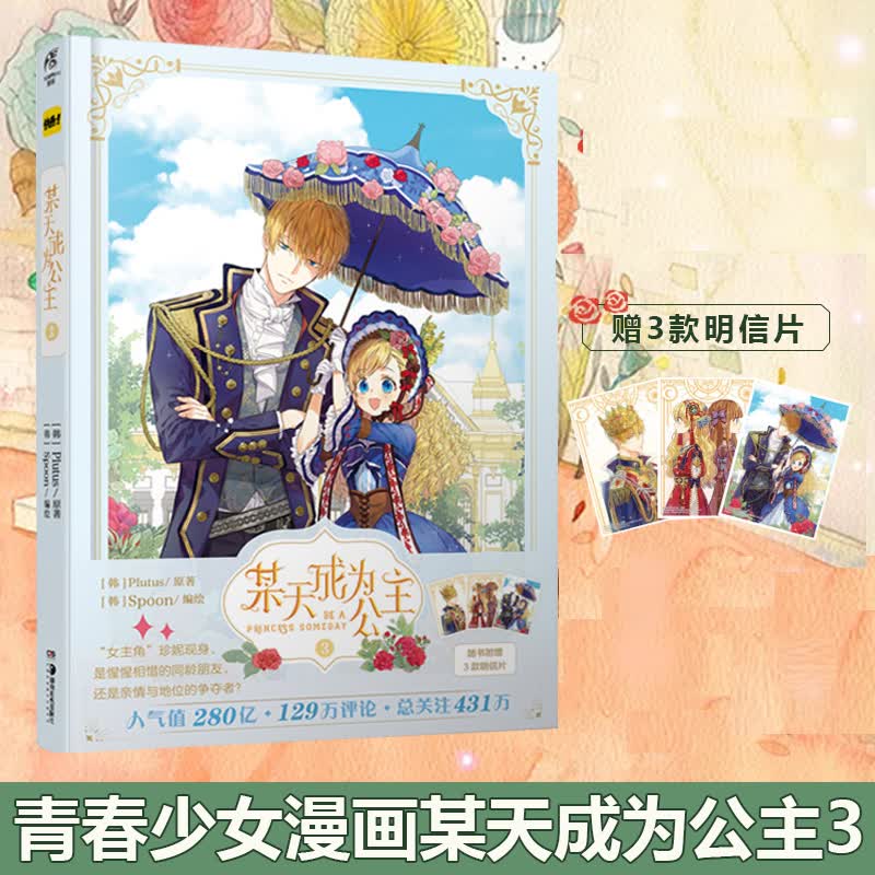 正版包邮 正版 某天成为公主3 plutus著spoon绘天闻角川快看小说周边
