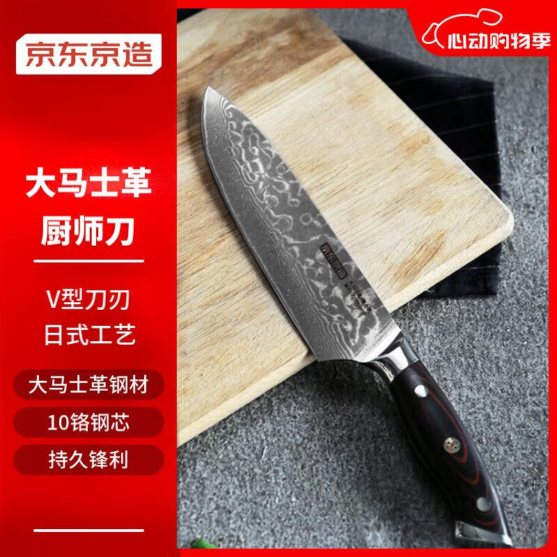 京东京造 JZ-CD03 厨师刀(大马士革钢、20cm)