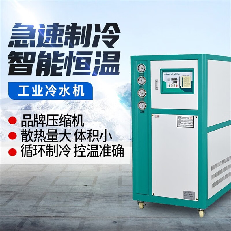 云启格工业冷水机冷水机制冷设备机小型制冷机注塑机冷却机模具冰水机