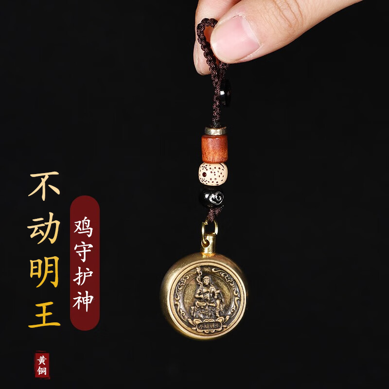 初缘 原矿朱砂粉本命佛十二生肖黄铜葫芦转钱钥匙扣本命年马年礼物 【生肖鸡-不动尊菩萨】 本命年守护+葫芦【内含朱砂粉】 京东折扣/优惠券