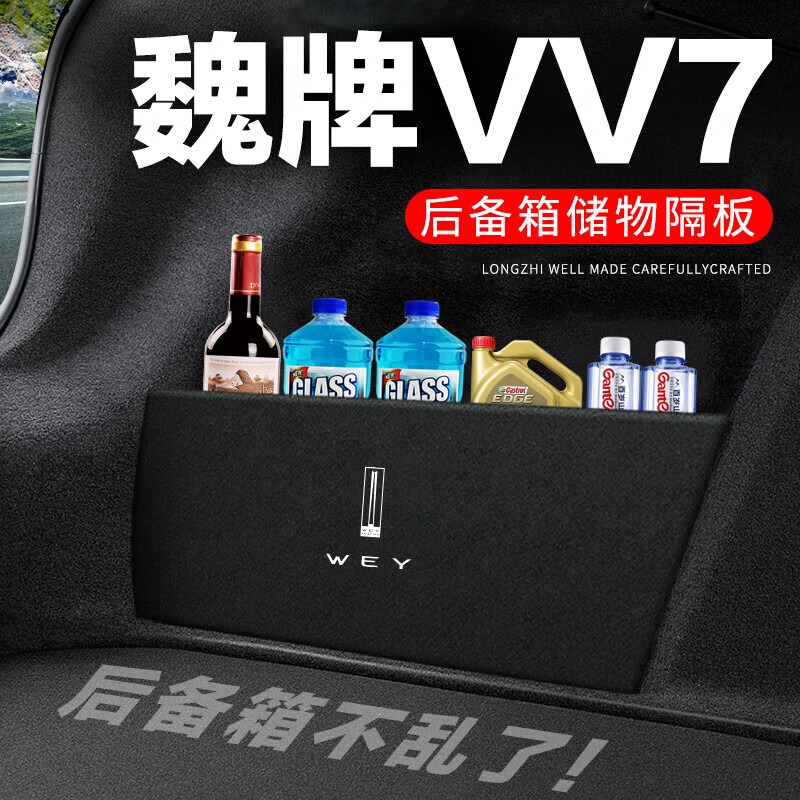 上山豹-魏派VV7后备箱隔板尾箱隔物板收纳盒储物箱网兜魏牌挡板装饰改装 魏派VV7右侧后备箱隔物板