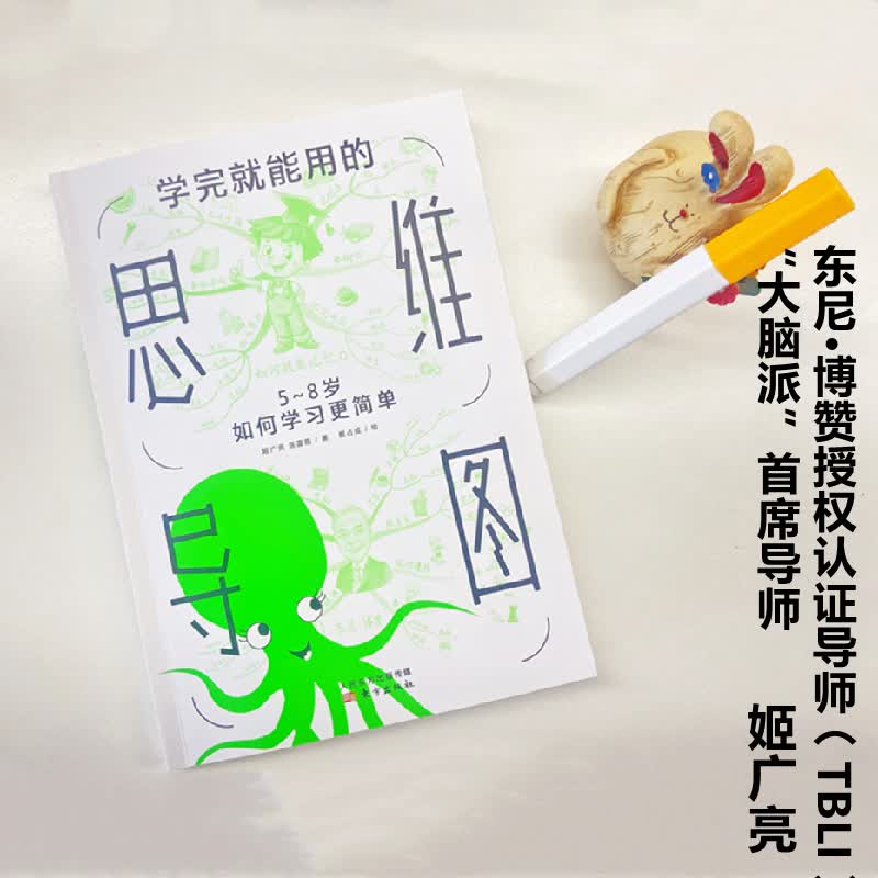 学完就能用的思维导图