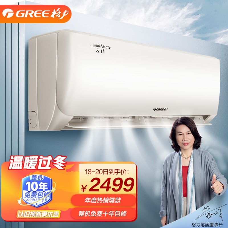 格力（GREE）大1匹 云佳 新能效 变频冷暖 自清洁 壁挂式卧室空调挂机(KFR-26GW/NhGc3B 珊瑚玉色)以旧换新