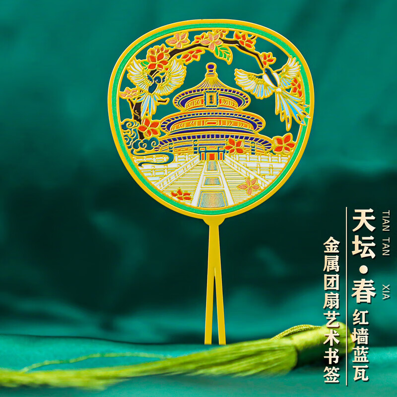 北京天坛旅游纪念品金属镂空书签中国风高颜值礼盒故宫文创礼品古风小