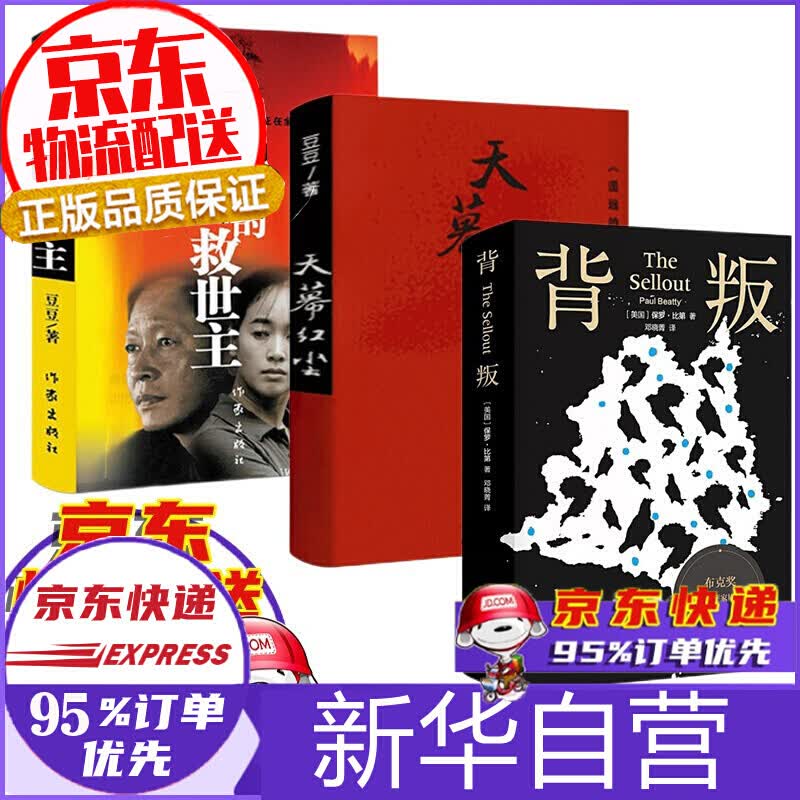 【官方正版】遥远的救世主未删减版 原著 豆豆三部曲 天道 天幕红尘 天局 遥远的救世主+天幕红尘+天局 遥远的救世主全套3册