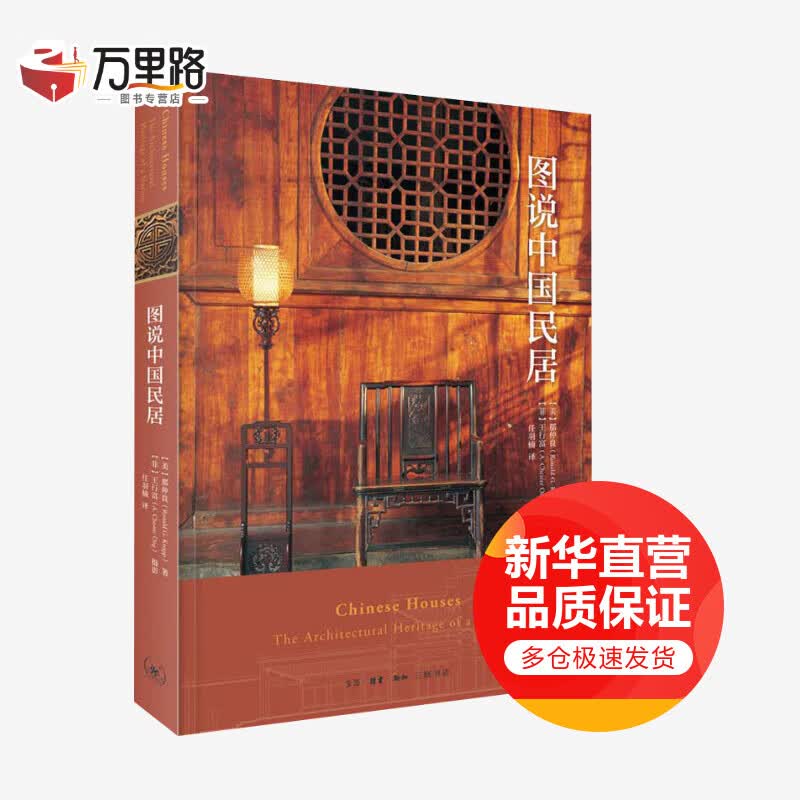 图说中国民居