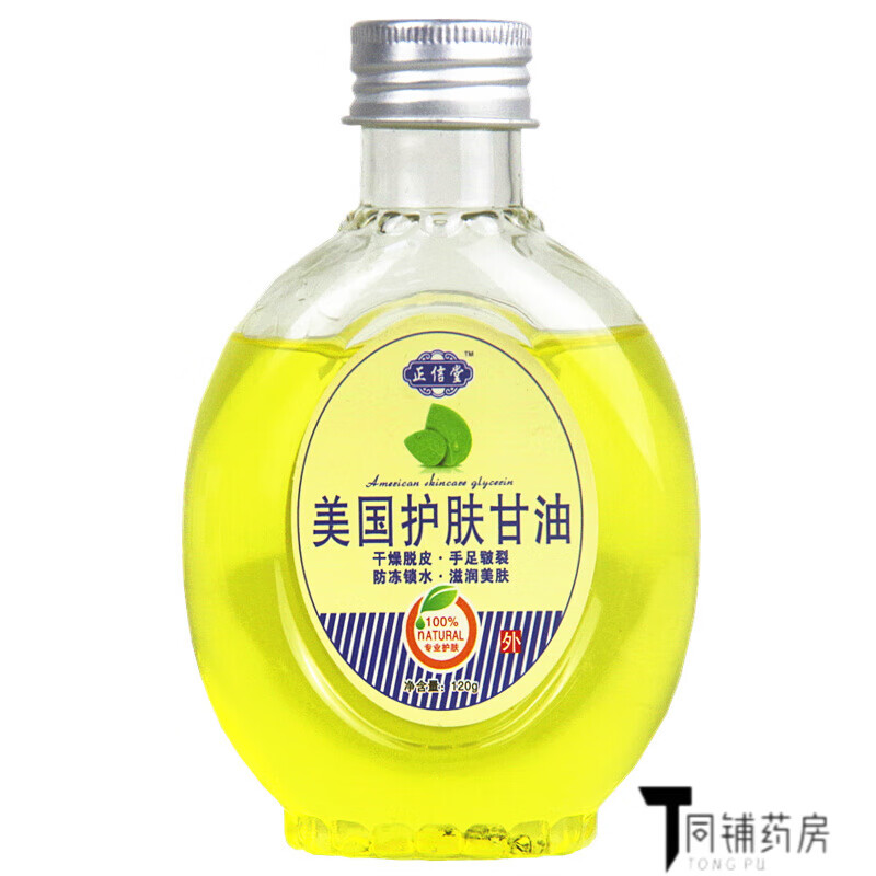 【京健康】正信堂美国护肤甘油 120g/瓶 3瓶