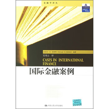 国际金融案例【放心选购】