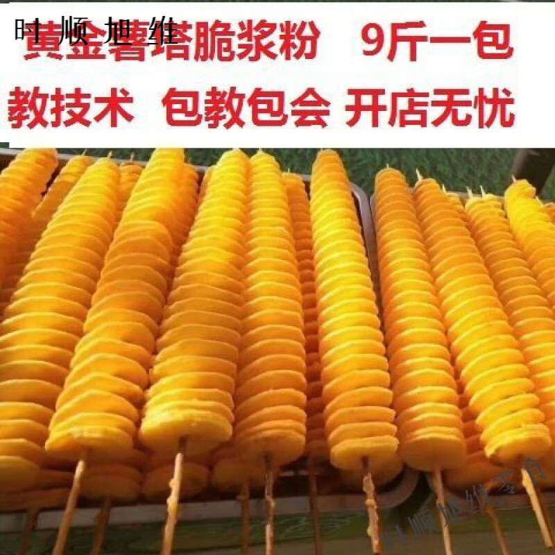 协亚特脆浆粉薯塔专用炸粉土豆脆皮玉米香蕉脆皮粉裹粉包浆粉5斤9斤45