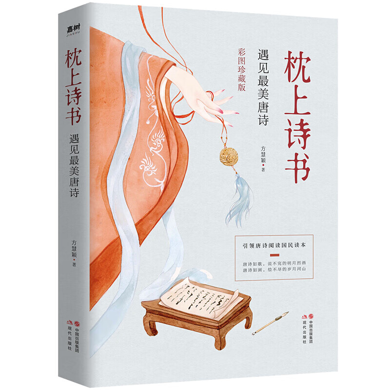 正版 枕上诗书系列 一本书读懂最美古诗词+遇见最美唐诗+遇见最美宋词 中国文学浪漫古诗词读美的诗品深情的词 枕上诗书系列(套装共4册) 张幼仪+张爱玲+陆小曼 枕上诗书 遇见最美唐诗