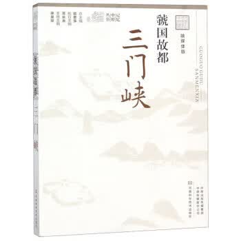 虢国故都【放心选购】