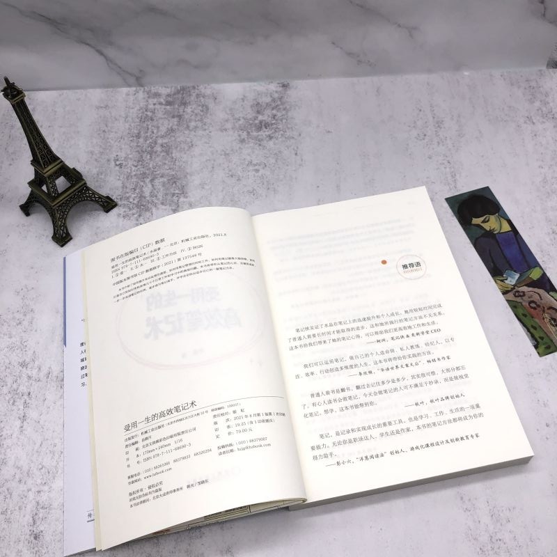 受用一生的高效笔记术详情图