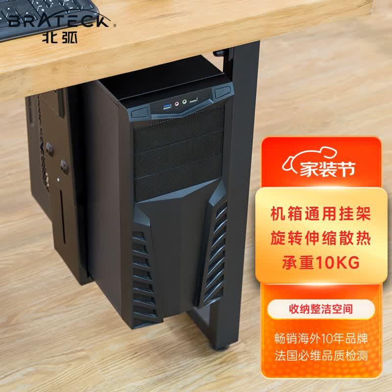 Brateck北弧 主机架 机箱架 电脑主机托架 机箱托架 台式机箱支架 CPB-6怎么样,好用不?
