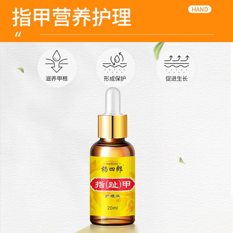 杨四郎神笔灰指甲液趾甲增厚发黄灰甲清软甲脱甲液体敷料 灰指甲护理盒*1