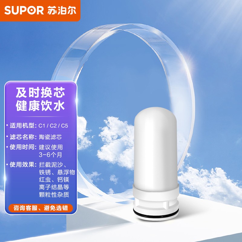 苏泊尔 SUPOR龙头净水器 滤芯 适用于C2 C1