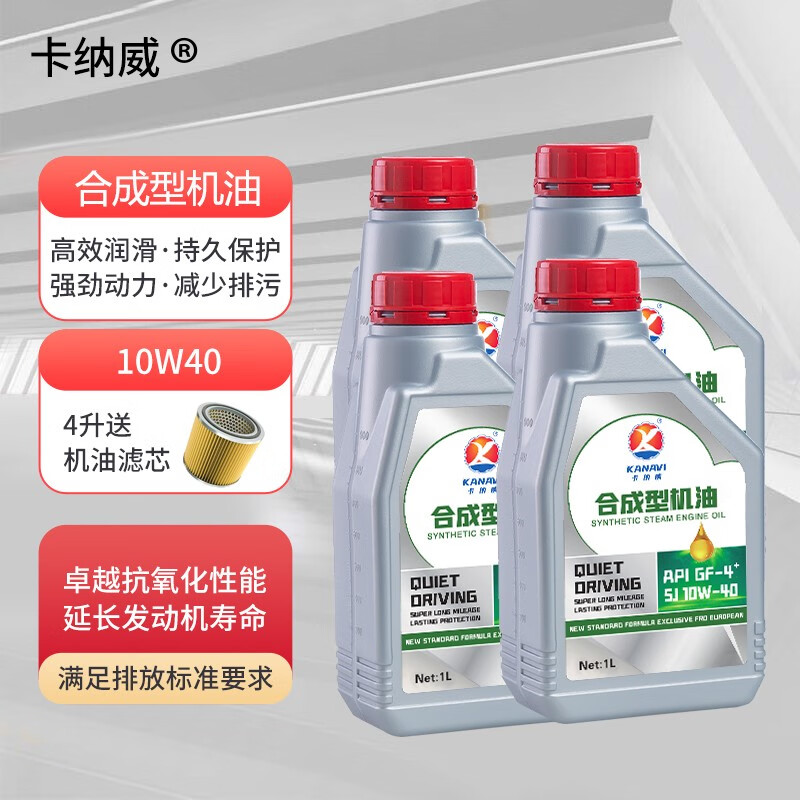 卡纳威原厂全机油 适合铃木汽车发动机专用机油 四季通用全合成机油