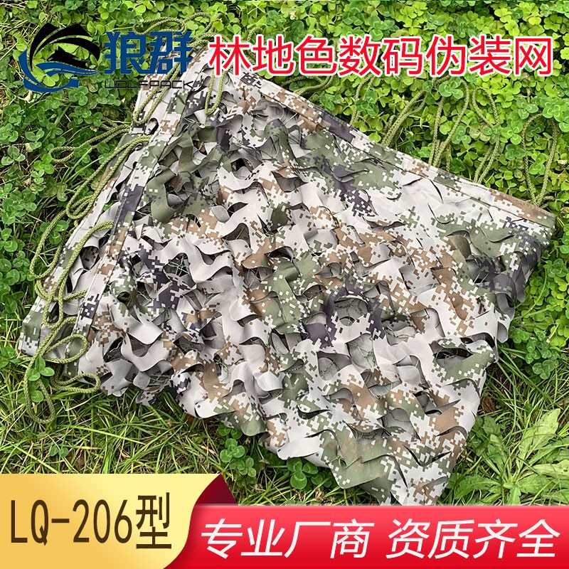 狼群 伪装网阻燃210d林地数码 防航拍迷彩遮山网 防晒网加密加厚汽车