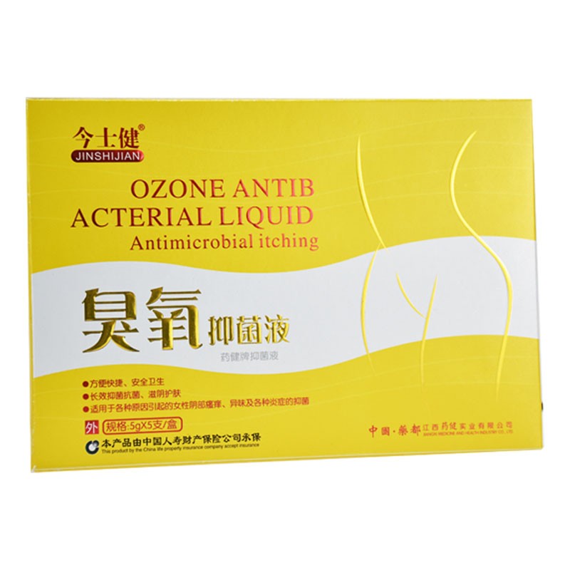 今士健臭氧抗菌剂臭氧油液妇科异味私处护理保养凝胶