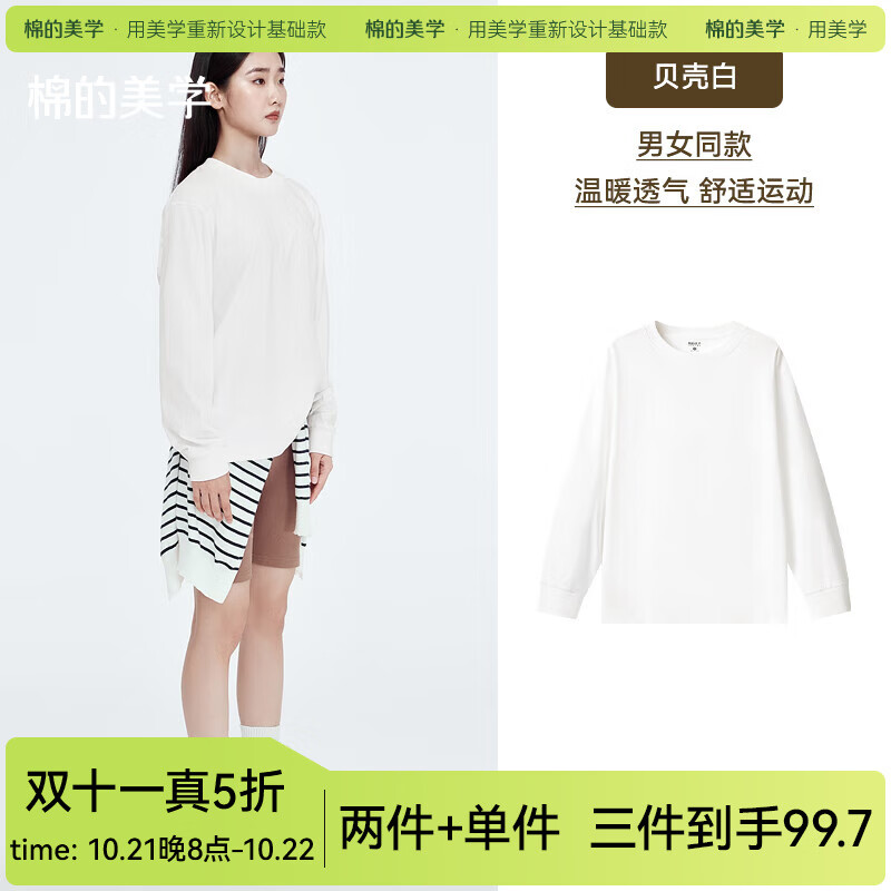 棉的美学230g重磅纯棉长袖t恤男秋季休闲百搭纯色螺纹打底上衣 「暖乎乎不漏风」贝壳白 S「推荐95-120斤」