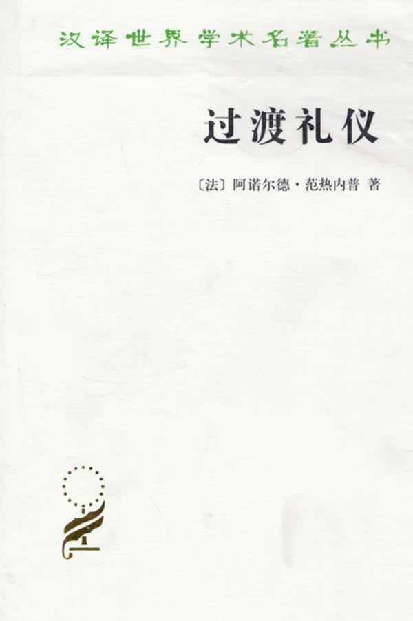过渡礼仪