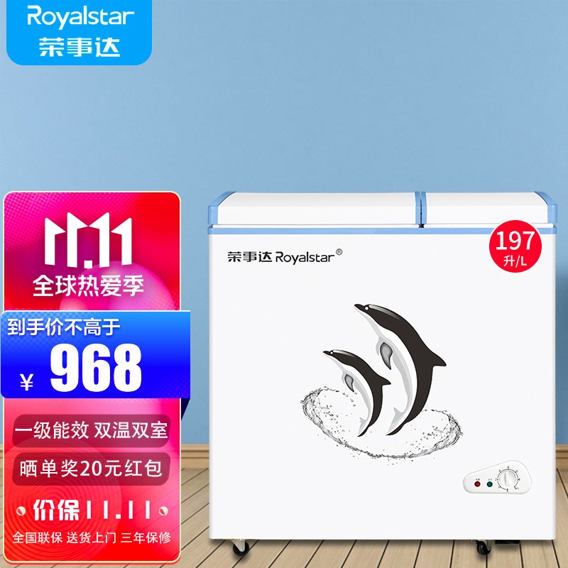 荣事达（Royalstar）双温冰柜家用小型双箱冷柜 冷藏冷冻柜双门商用大容量两用卧式冰箱 节能省电 【一级能效 省电款】197升双温冰柜