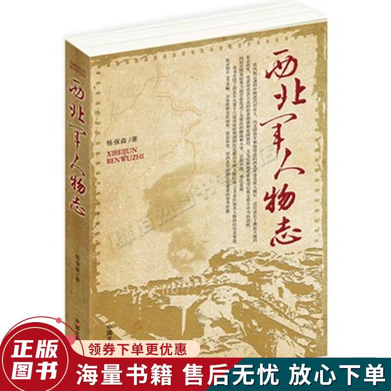 西北军人物志