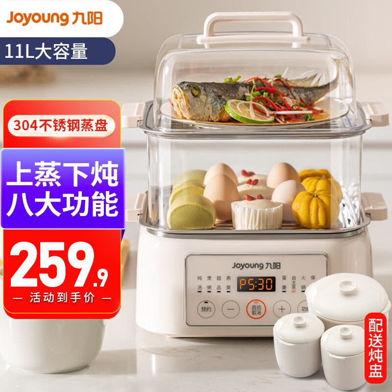 九阳（Joyoung）电炖锅电蒸锅家用大容量电炖锅隔水炖盅全自动预约多功能蒸箱电蒸笼多层蒸汽锅多用途锅智能GD165 GD165