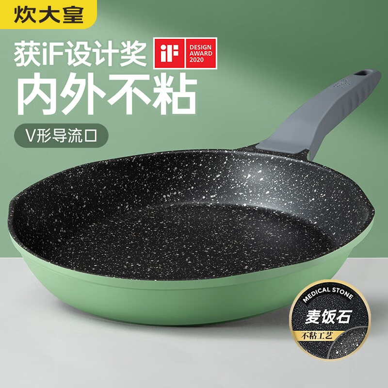 炊大皇(cooker king) 麦饭石色煎锅无油烟平底不粘锅牛排煎饼煎蛋锅