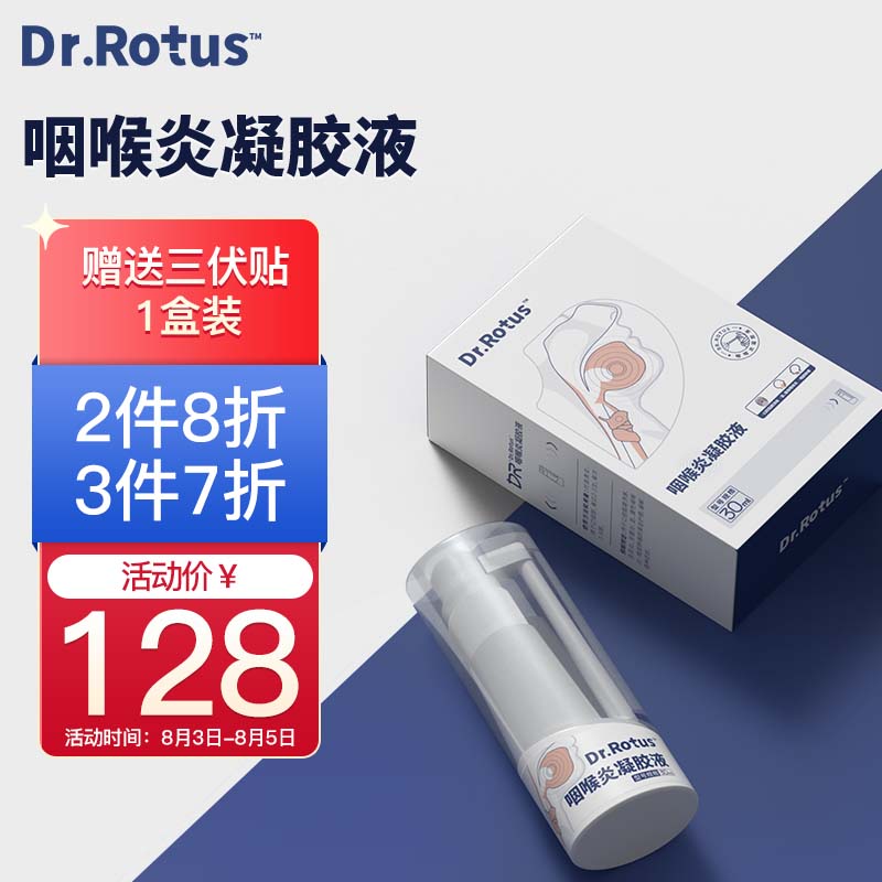 DR.ROTUS的鼻喉护理商品价格走势及推荐