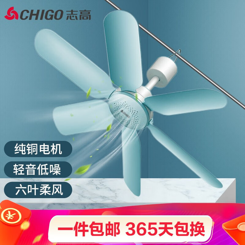 志高（CHIGO）电风扇