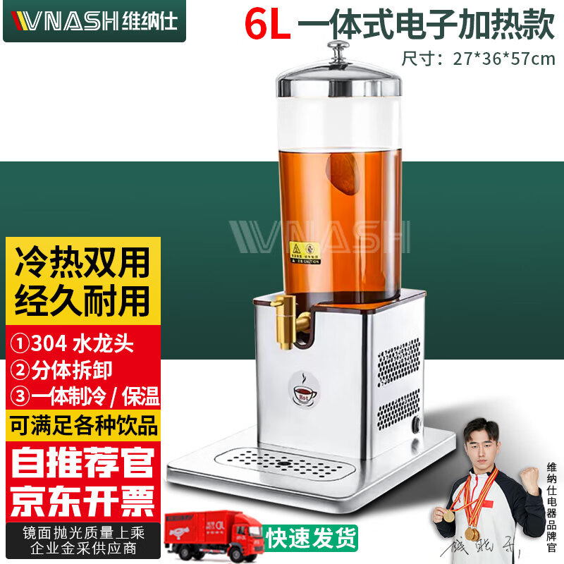 VNASH 饮料机商用 不锈钢果汁鼎 冷热双温果汁机电加热保温豆浆桶自助冷饮机
