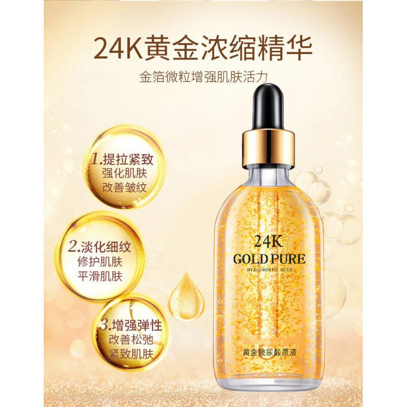 【优选】精华液烟酰胺面部玻尿酸原液人参护肤品精华 24k精华液（1瓶装） 100ml