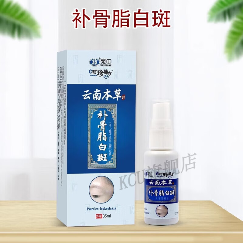 nobrand tome less is beauty复方补骨脂酊白殿风白斑黑色素生长修复