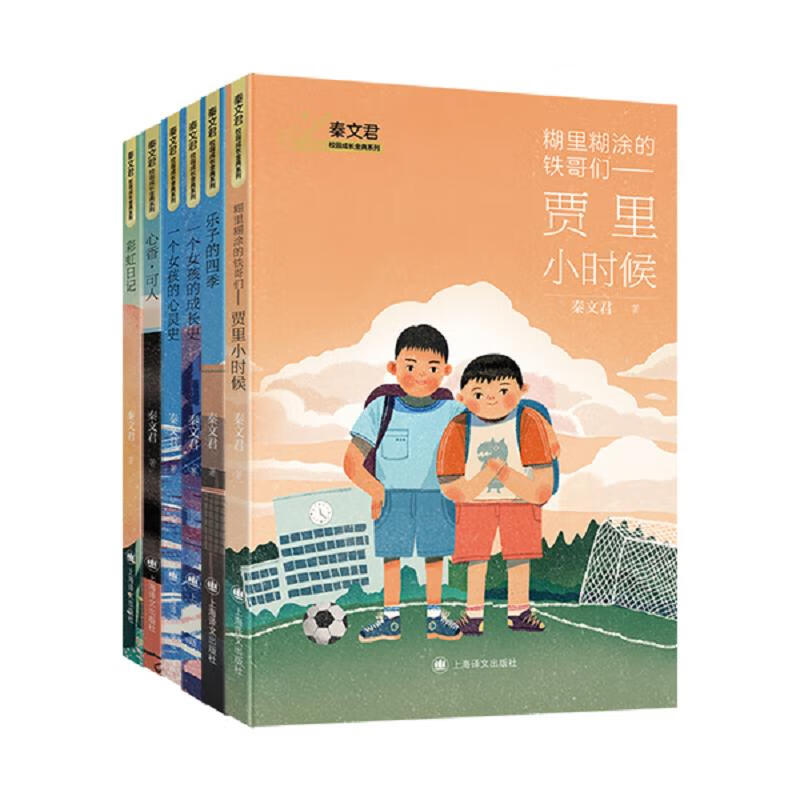 贾里小时候秦文君校园系列套装6本