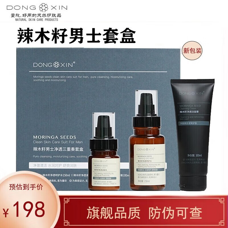 董欣辣木籽男士套盒护肤品套装官方旗舰店正品京东水乳自营洗面奶