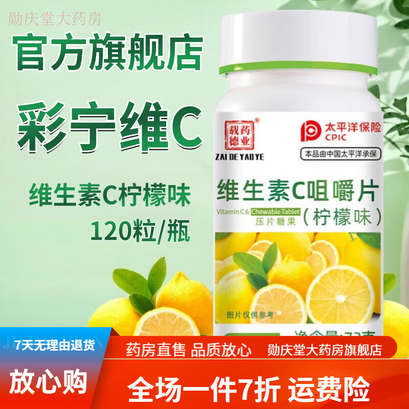 采宁维c自i营【官方店旗舰】彩宁维c维生素c咀嚼片维生素c儿童6-1