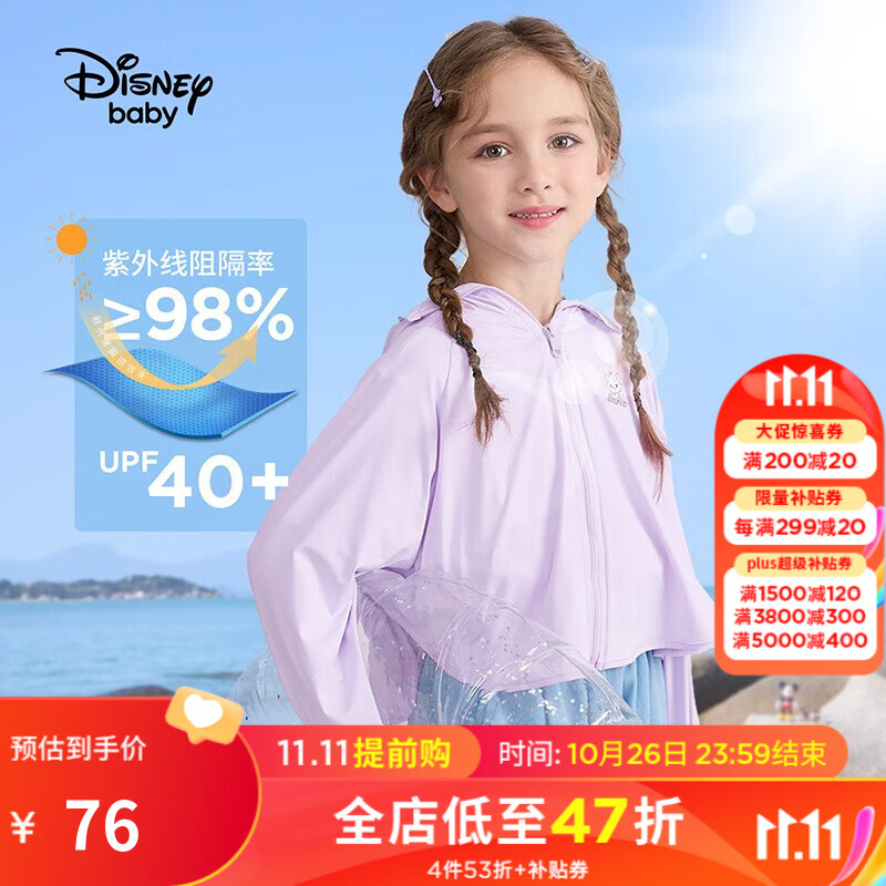 迪士尼（Disney）童装儿童女童斗篷防晒衣服凉感速干2023新款夏装大童防紫外线外套 芋泥紫 140怎么样,好用不?