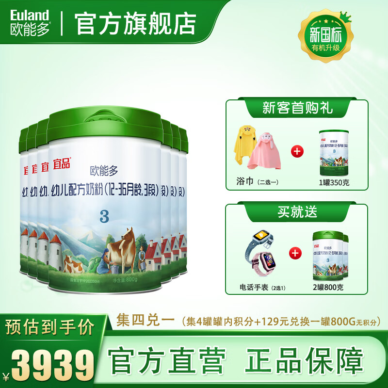 欧能多宜品原装进口有机奶粉3段幼儿生牛乳配方奶粉12-36月龄宝宝奶粉