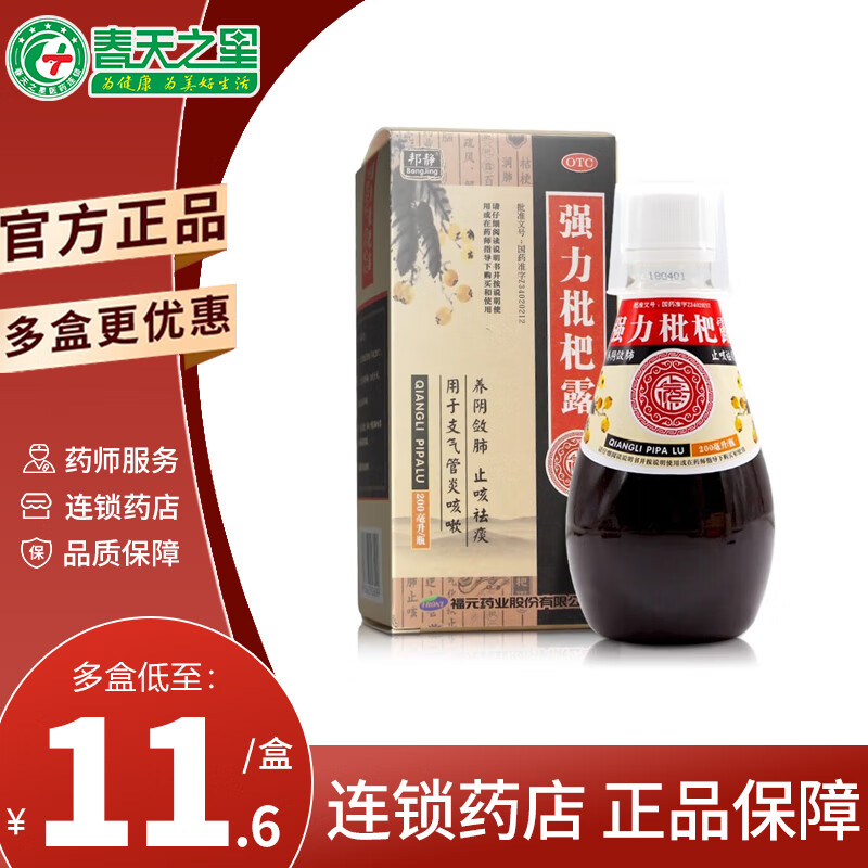福元 邦静 强力枇杷露 200ml 止咳祛痰 支气管炎咳嗽 5盒装