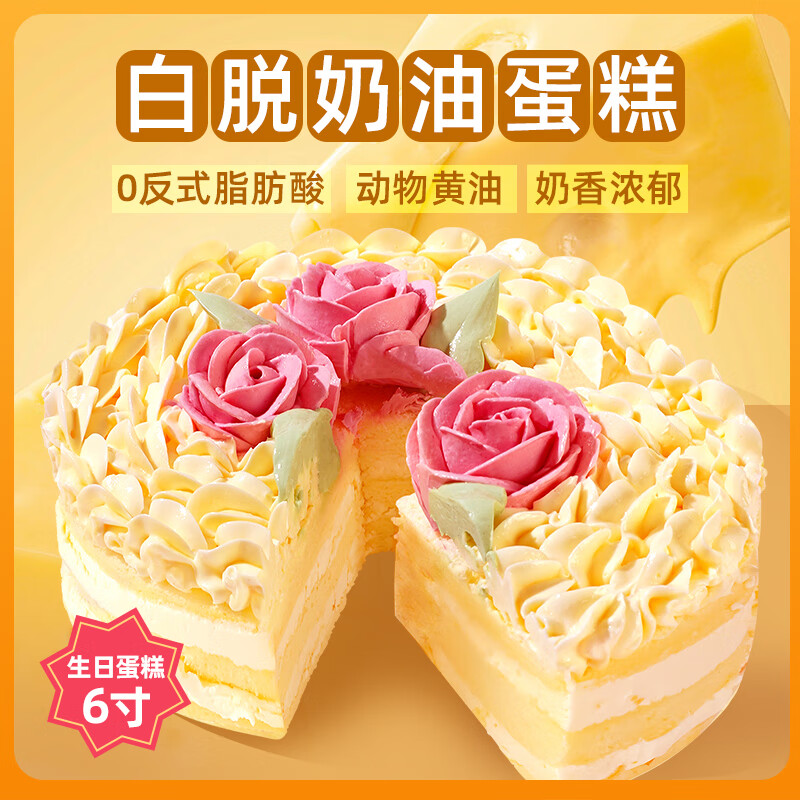 巧师傅白脱奶油蛋糕经典裱花小时候老式硬奶油动物黄油生日蛋糕甜品零食 【大满足6寸奶油蛋糕2个】400g