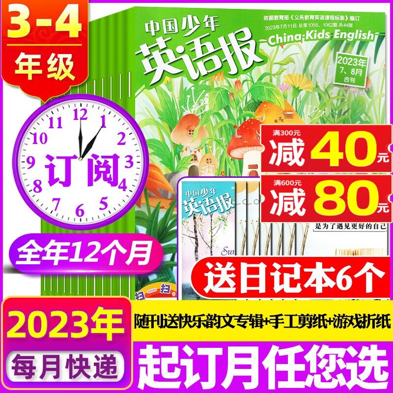 【多期可选】中国少年英语报杂志3-4年级2023年7.8月新另有近期打包/2022年往期可选 三四年级小学生双语故事课外书期刊【单本】 【全年订阅送6个日记本】2023年7月起订
