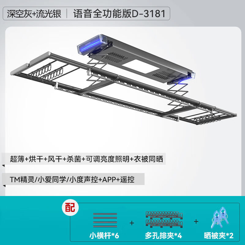 好太太（Hotata）電動晾衣架家用智能烘干遙控隱形嵌入式電動晾衣架D-3181 3181全功能-烘干風干除菌