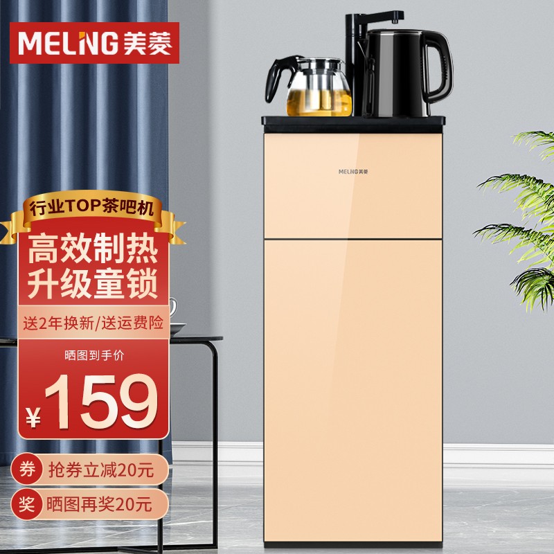 美菱（MeiLing） 茶吧机 家用多功能智能温热立式饮水机 今日特价「拉丝金温热款」