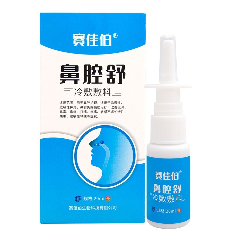 打破亚健康，享受清新空气！赛佳伯鼻炎喷剂价格走势及使用感受