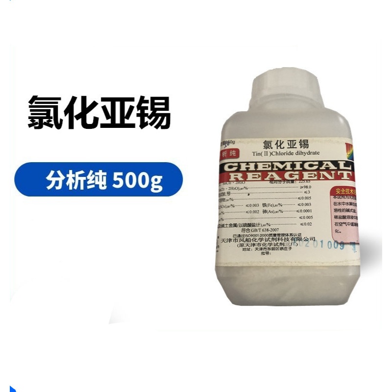 earcum天津化学试剂 氯化亚锡分析纯500g,风船三厂10025-69-1 ar 500g