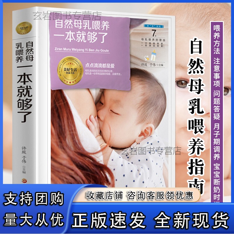n自然母乳喂养一本就够了 孕妇产后哺乳期
