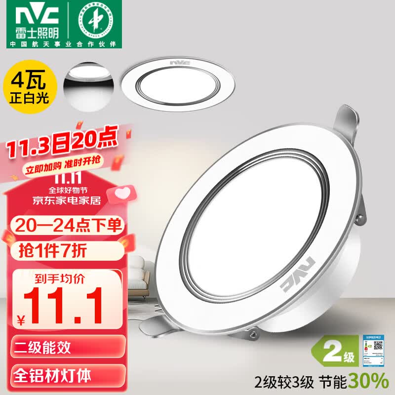 雷士（NVC）  LED筒灯天花灯金属铝材漆白4瓦正白光 开孔70-80mm【绿色家居】属于什么档次？