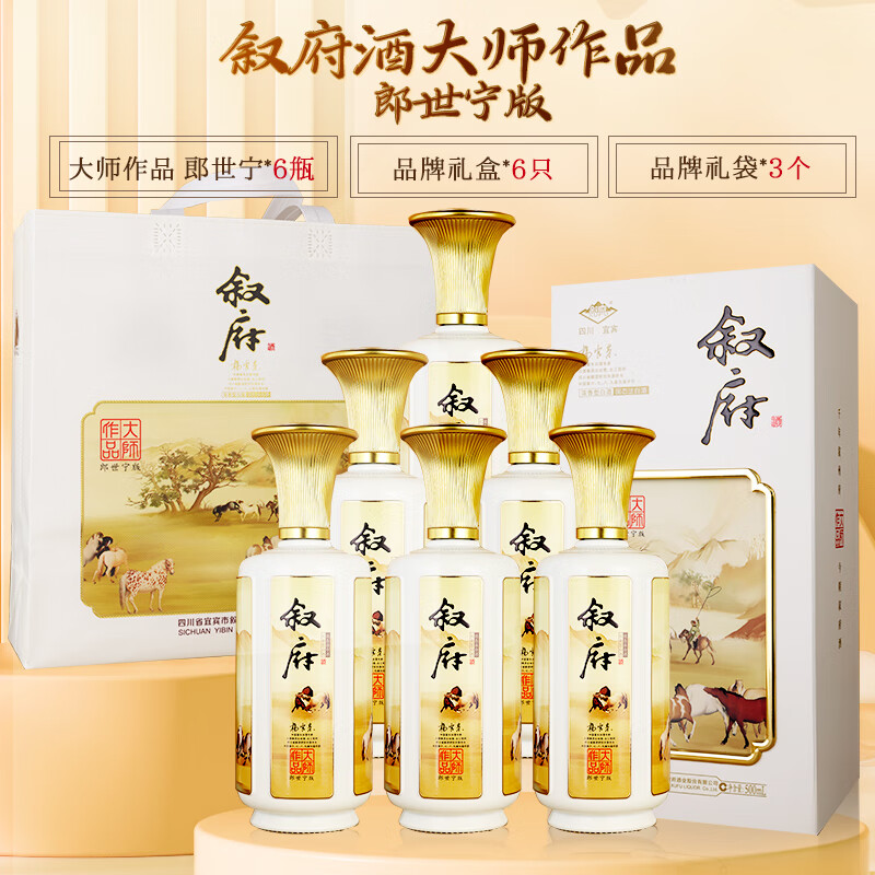 叙府酒浓香型52度固态法白酒纯粮酿造500ml/瓶 52度 500mL 2瓶 叙府大师系列郎世宁