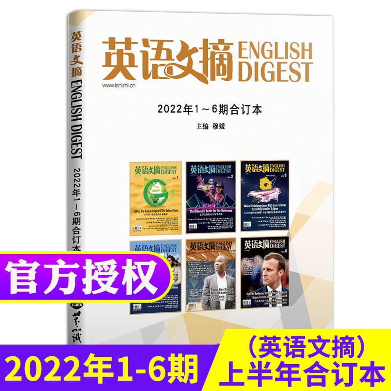 【8月新】英语文摘杂志2023年1-12月订阅起订月可改【另有1-8月打包/2022全年珍藏/合订本可选】英语世界大学四六级考研英语中英文双语外语学习期刊 【合订本】2022年1-6月