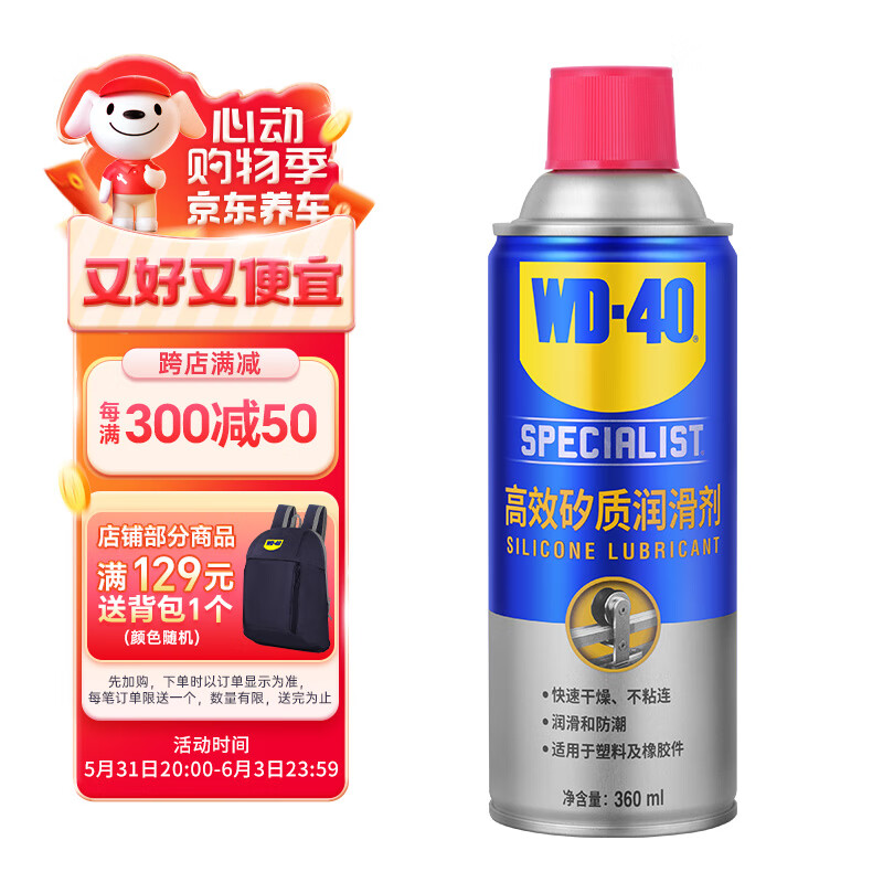 WD-40矽质润滑剂wd40汽车窗润滑剂橡胶套胶条养保护发动机皮带消音剂